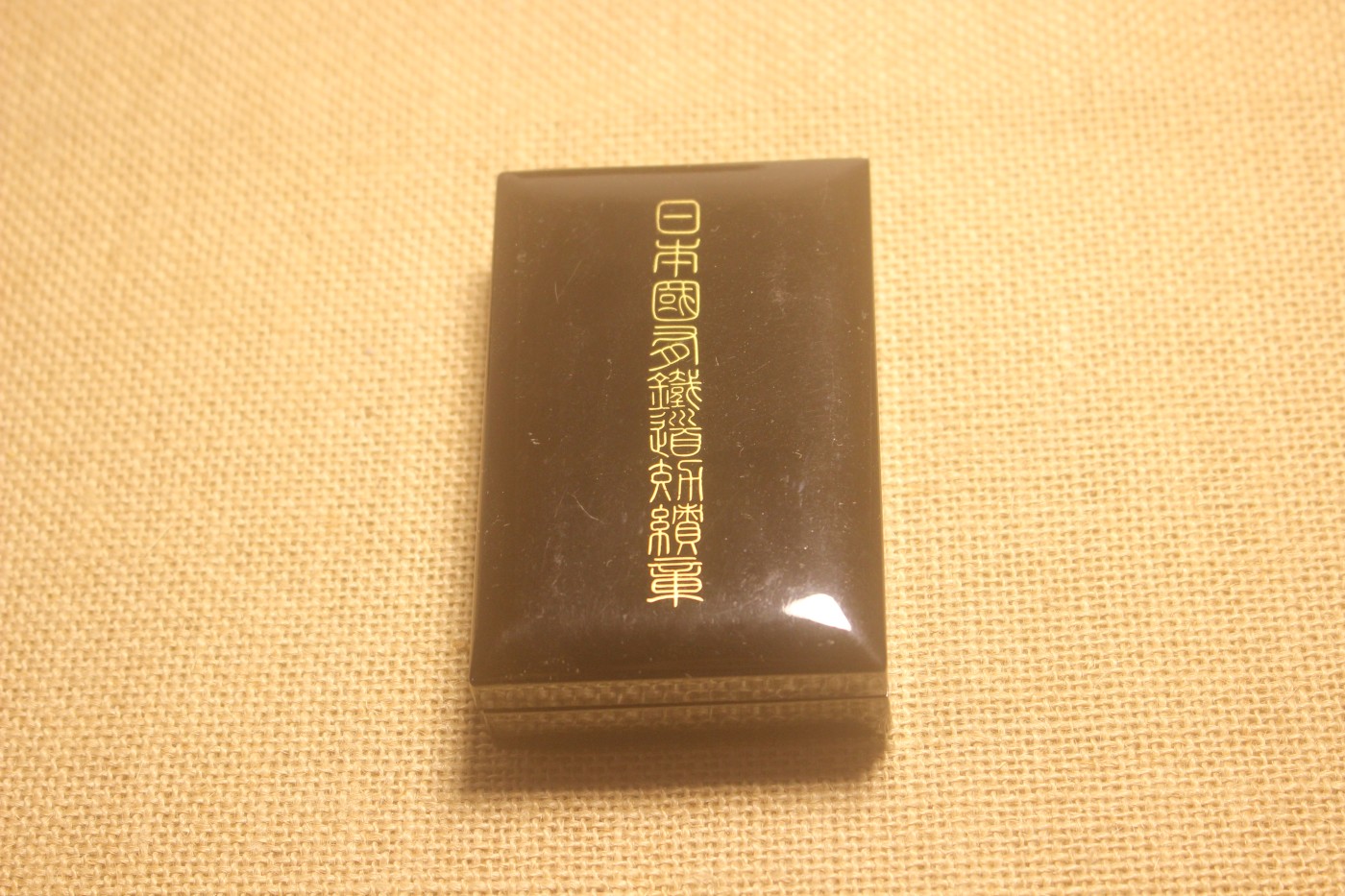 国有铁道功绩章 