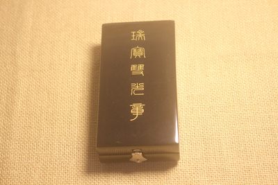 荣典瑞宝双光章，厂标H2  - 荣典瑞宝双光章，厂标H2 