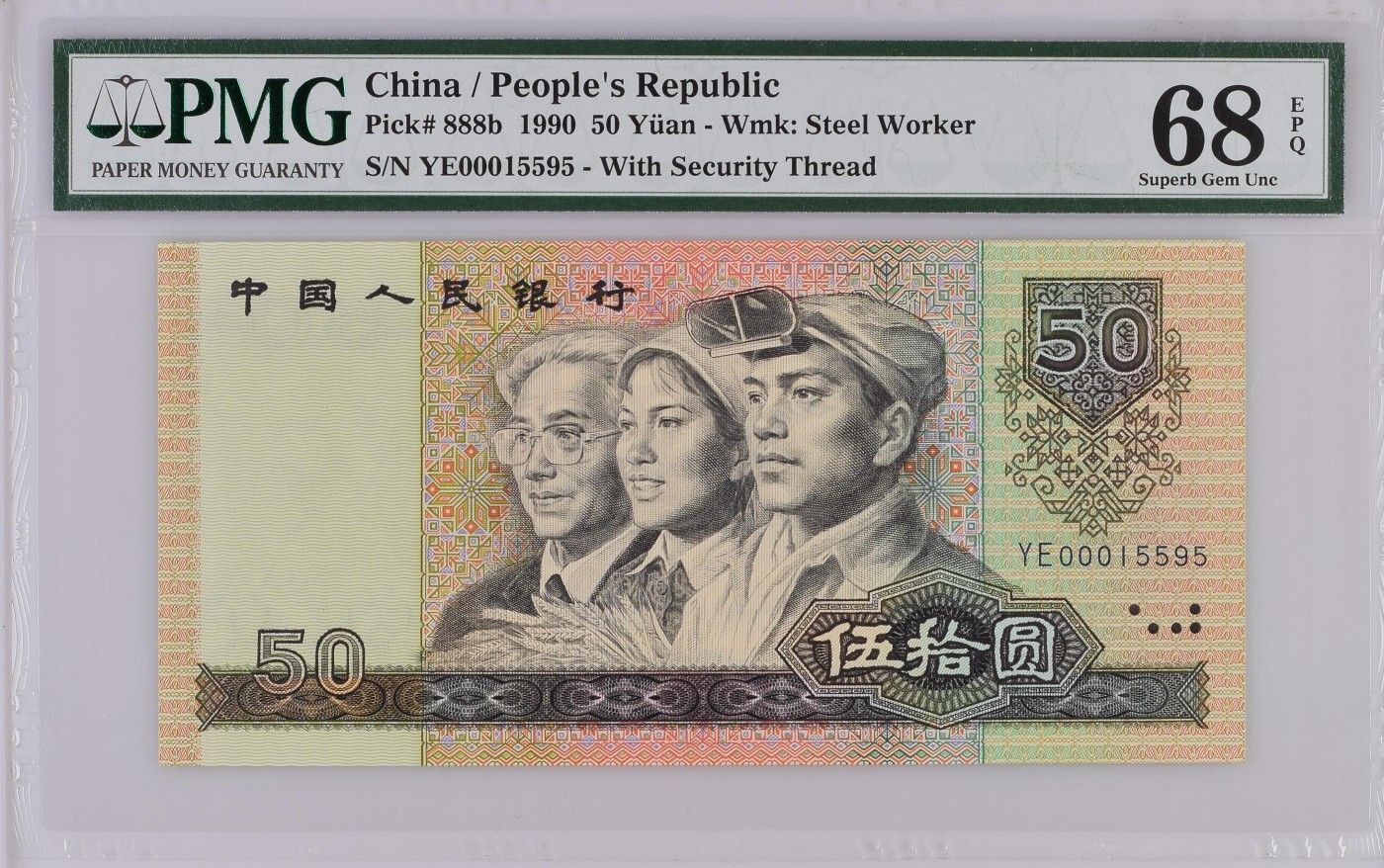收藏联盟Quantum Auction 第286期拍卖  中国人民银行1990年50元 PMG68 号码无47 万位号