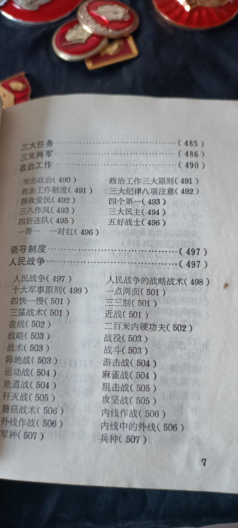 全场0起0押金！ 红色书章专场！ 大厚本红宝书，内容涉及面广，很多折叠地图，但是林都被涂了