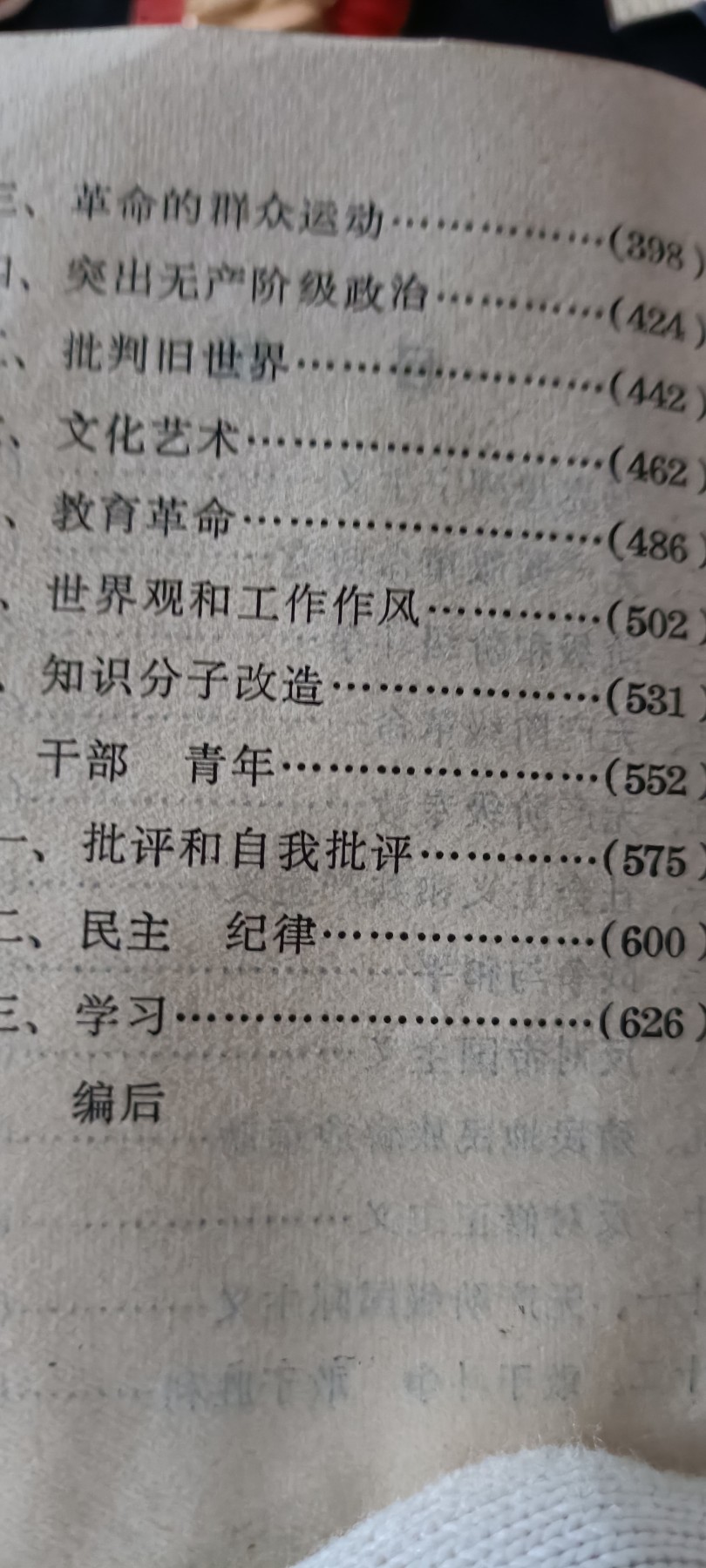 全场0起0押金！ 红色书章专场！ 马列恩斯语录，大厚版本，六百多页！