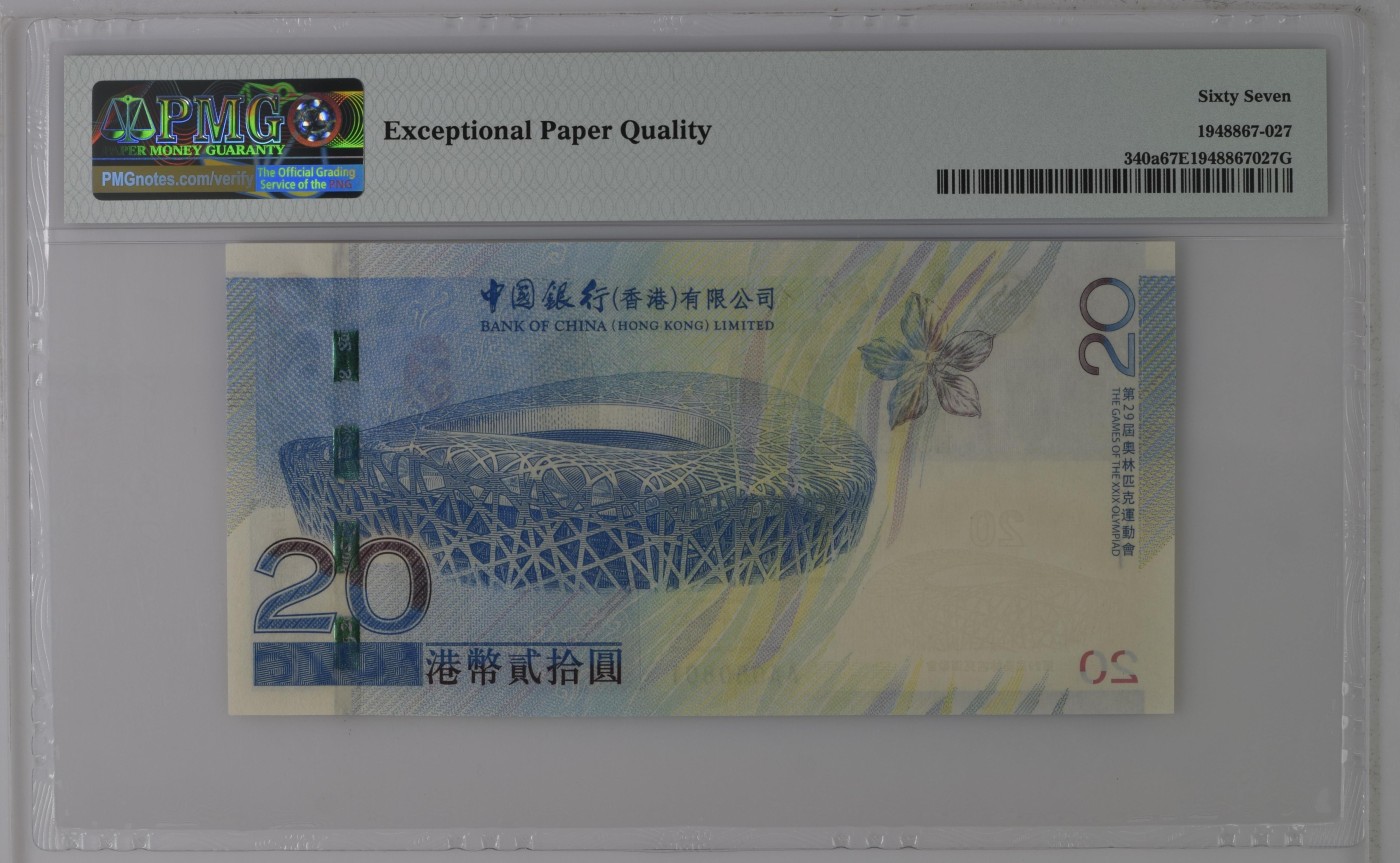 收藏联盟Quantum Auction 第286期拍卖   香港中国银行2008年20元奥运纪念钞 PMG67  首发冠 倒置号