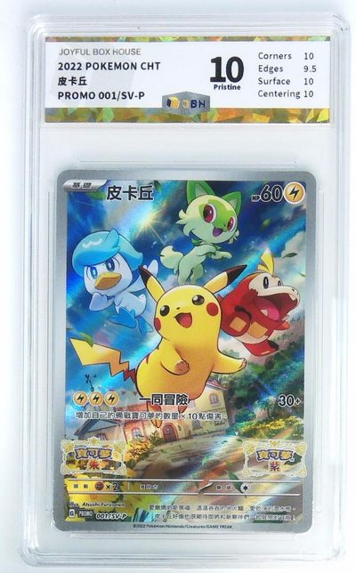 宝可梦专场无佣金多单合邮顺丰 - 繁中朱紫特典卡POKEMON CHT皮卡丘PROMO 001/SV-P