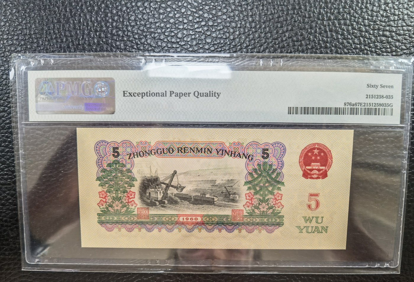 人间九月最美丽 炼钢五元， 深版错标。无47