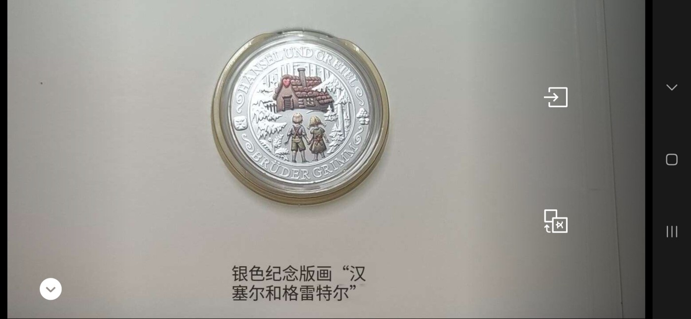 燕姐换藏第57拍 德国童话故事纪念章