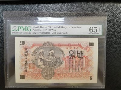 人间九月最美丽 - 朝鲜1947年100元，苏联代印，水印版，朝中央银行货币发行司司长签名版