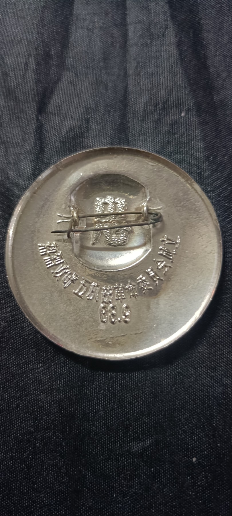 全场0起0押金！ 红色书章专场！ 部级像章！第五机械部！