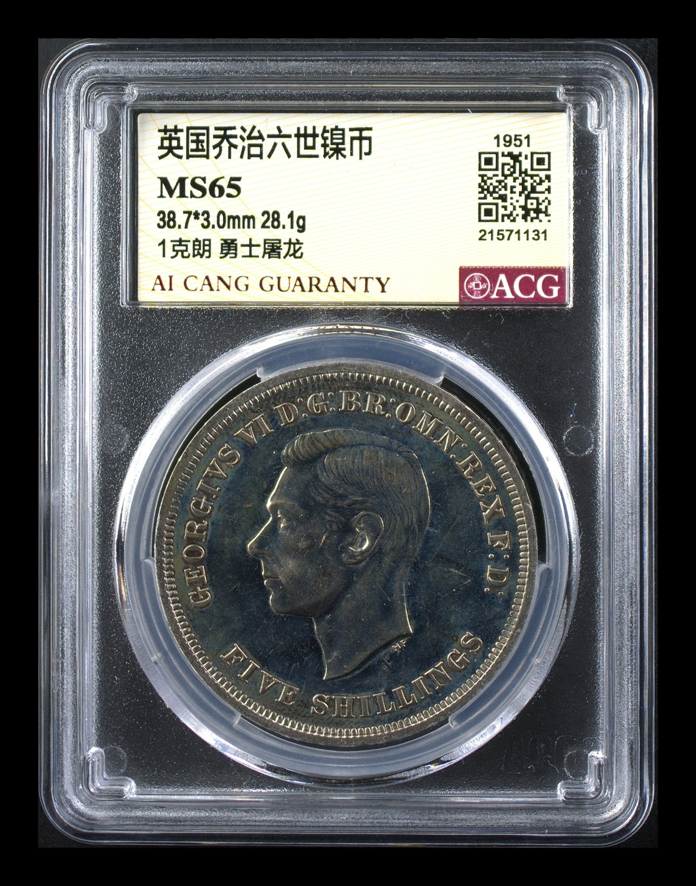 人间九月最美丽 英国乔治六世镍币 MS65