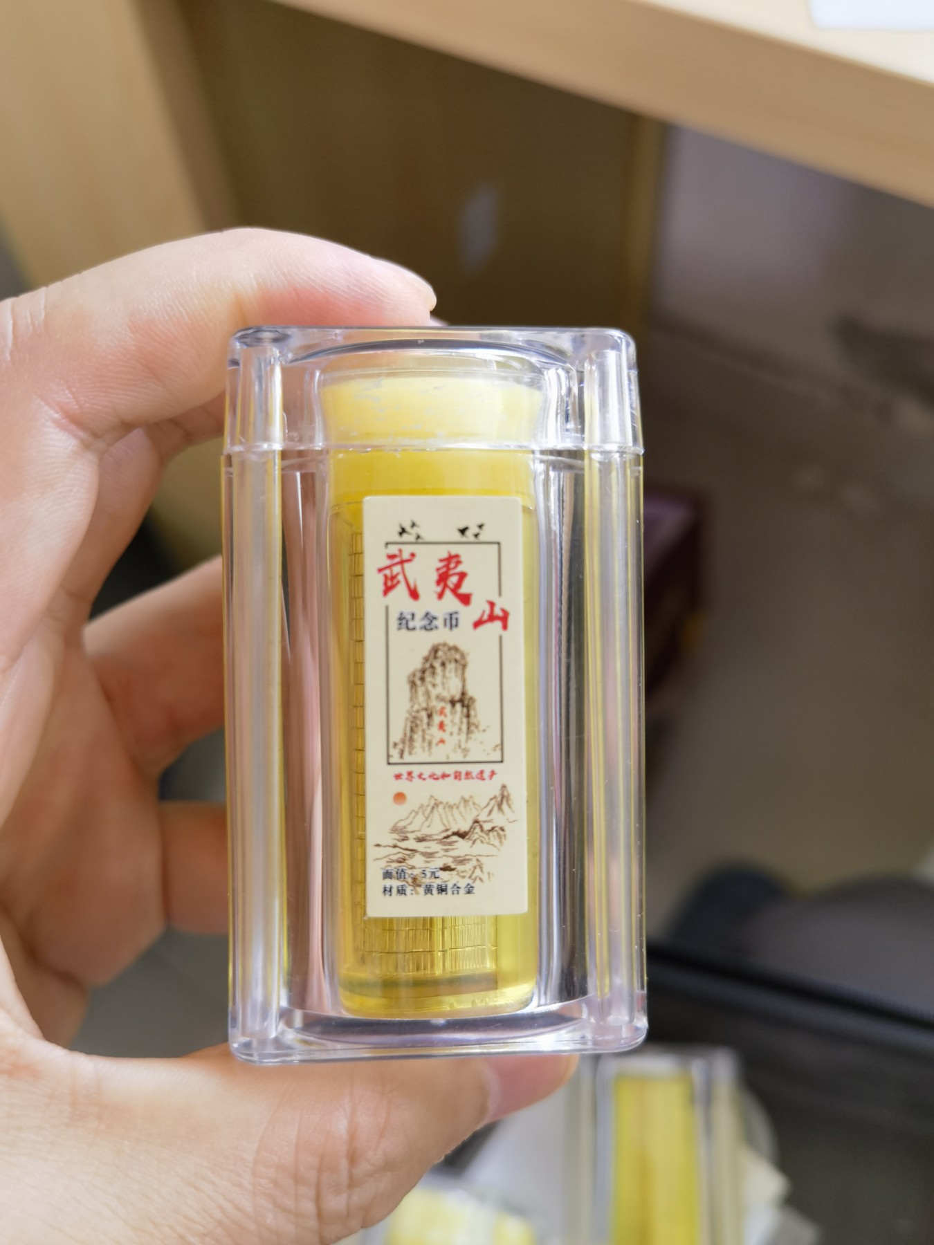 人间九月最美丽 武夷山纪念币，南京版。