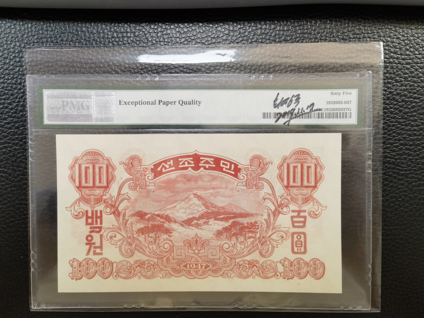 人间九月最美丽 朝鲜1947年100元，苏联代印，水印版，朝中央银行货币发行司司长签名版