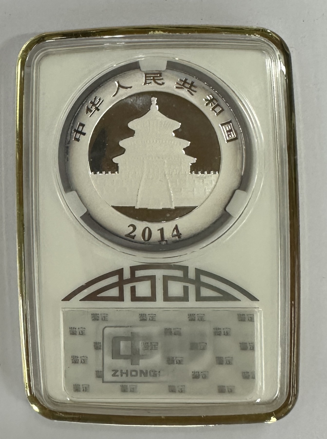 【金钰满堂钱币】拍卖第十四期 福利多多 大家多多捧场 2014年熊猫银币1盎司熊猫币 中钞鉴定封装