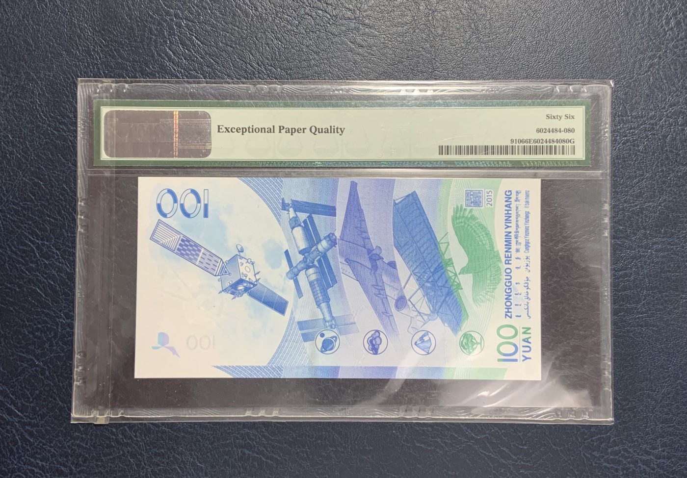 收藏联盟Quantum Auction 第286期拍卖  中国人民银行2015年100元航天纪念钞 PMG66 号码全程无47