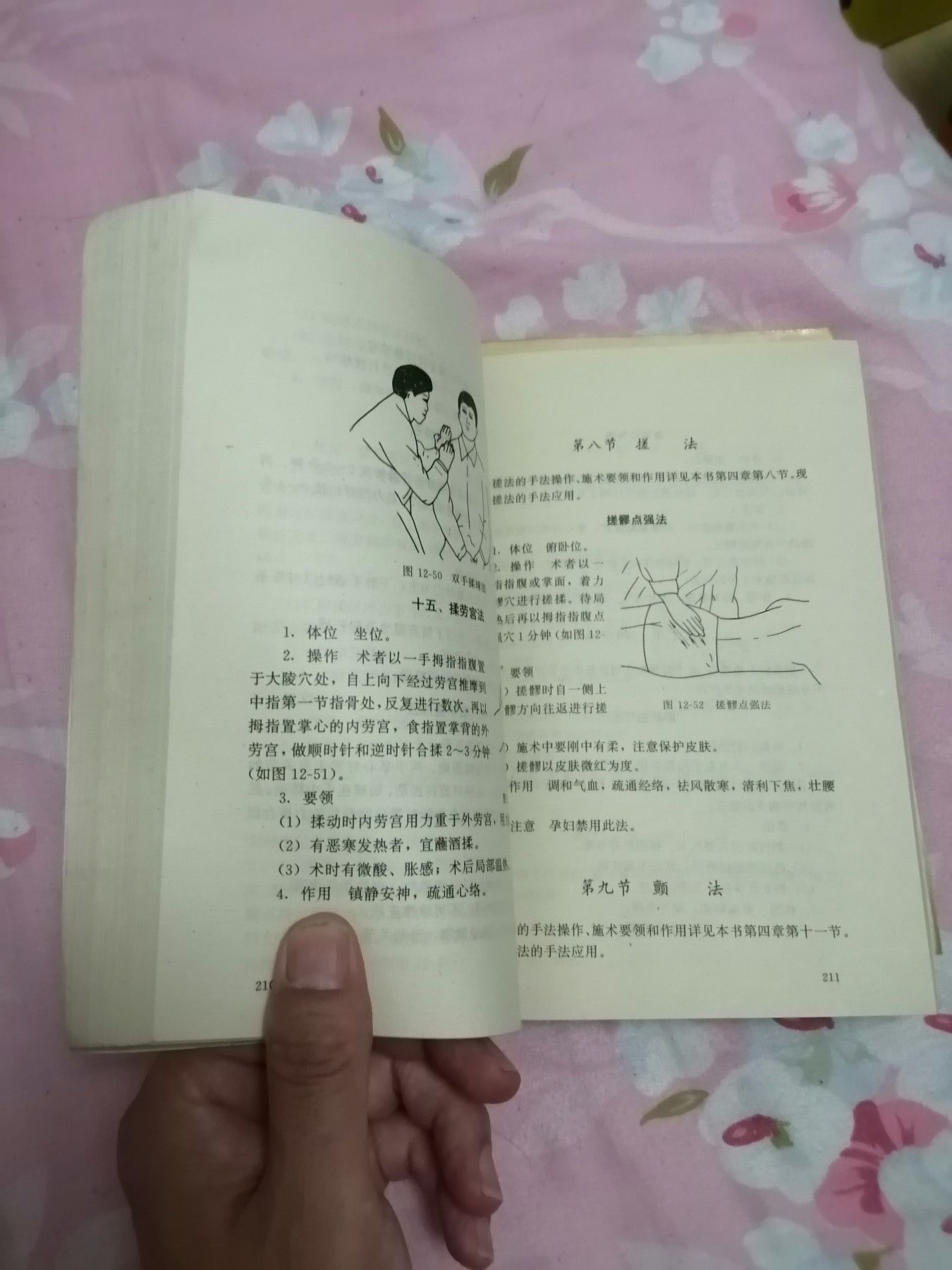 按摩师:初级、中级、高级（一本是技术，另一本是练习题及答案）