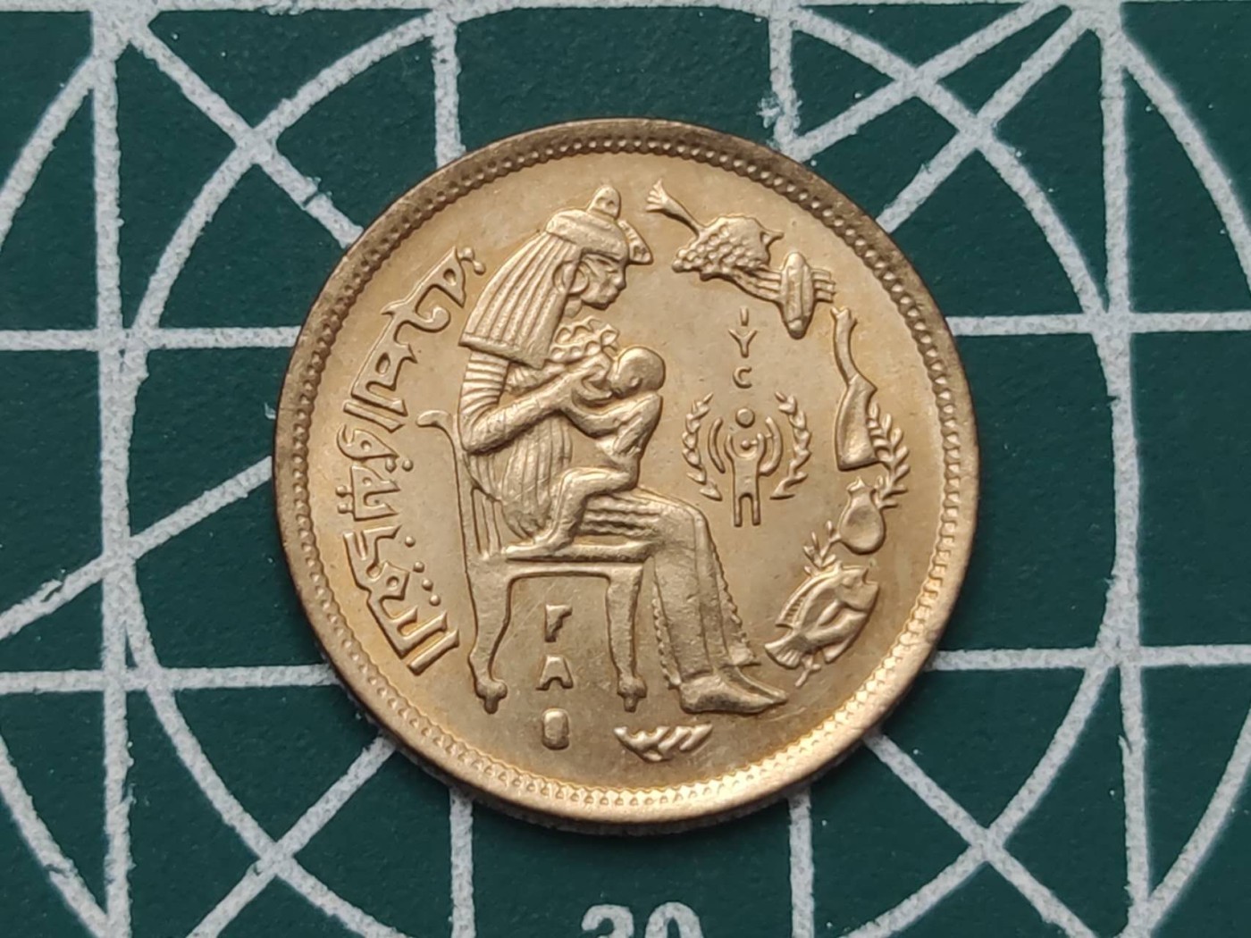 燕姐换藏第57拍 埃及1979年fao/儿童年双纪念币