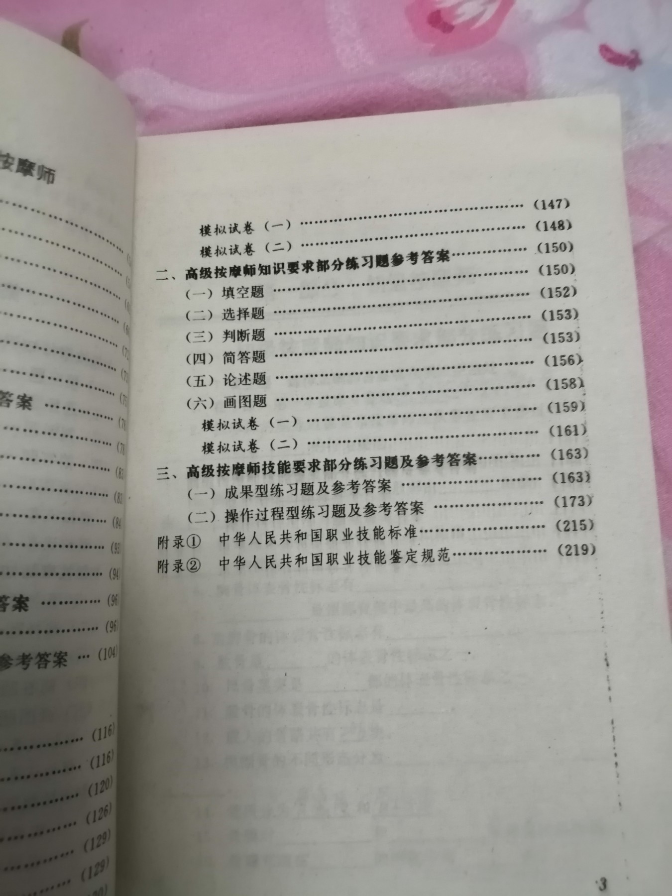 按摩师:初级、中级、高级（一本是技术，另一本是练习题及答案）