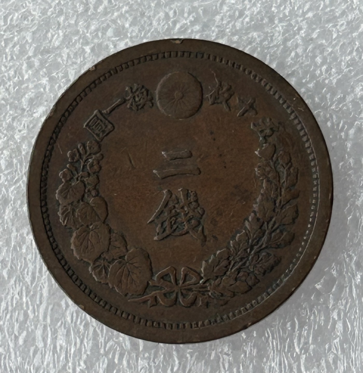 全场一元起拍 世界钱币散币场 第21期 1880年明治十三年日本2分2钱铜币 龙 32mm