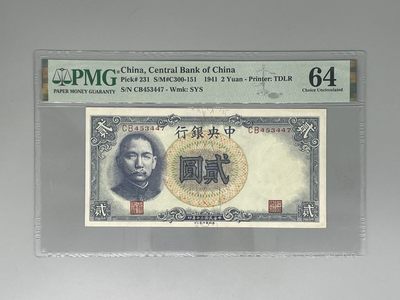 「乾奕」PMG民国纸币公博古钱币专拍第一百零一期，全场包邮 - 出民国30年1941年中央银行德纳罗贰圆，美国PMG64分