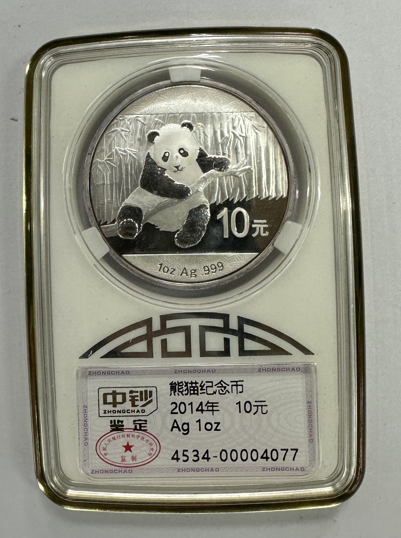 【金钰满堂钱币】拍卖第十四期 福利多多 大家多多捧场 2014年熊猫银币1盎司熊猫币 中钞鉴定封装