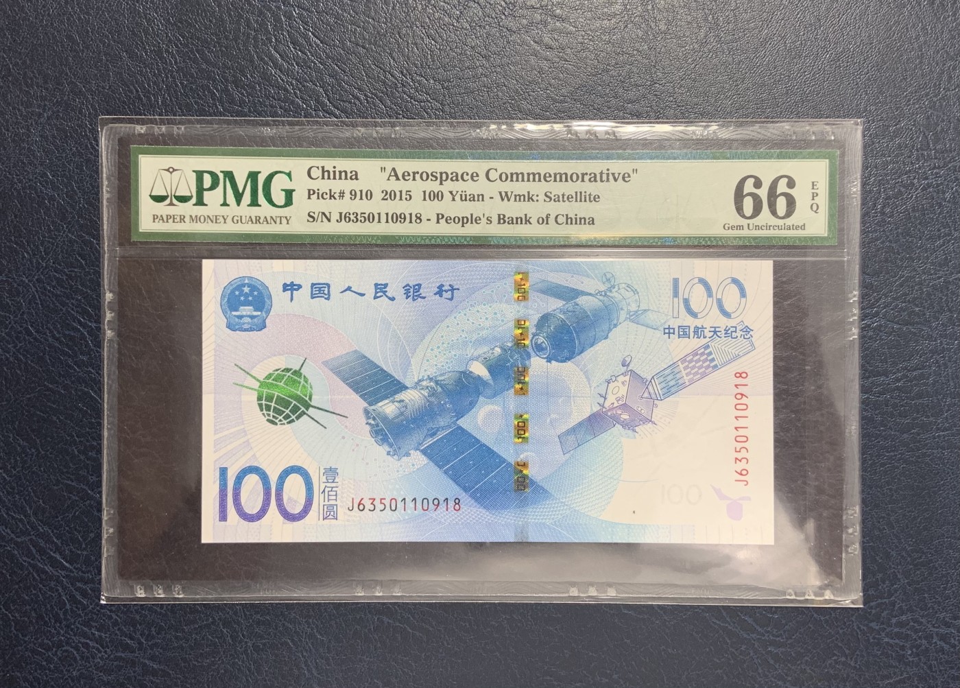 收藏联盟Quantum Auction 第286期拍卖  中国人民银行2015年100元航天纪念钞 PMG66 号码全程无47