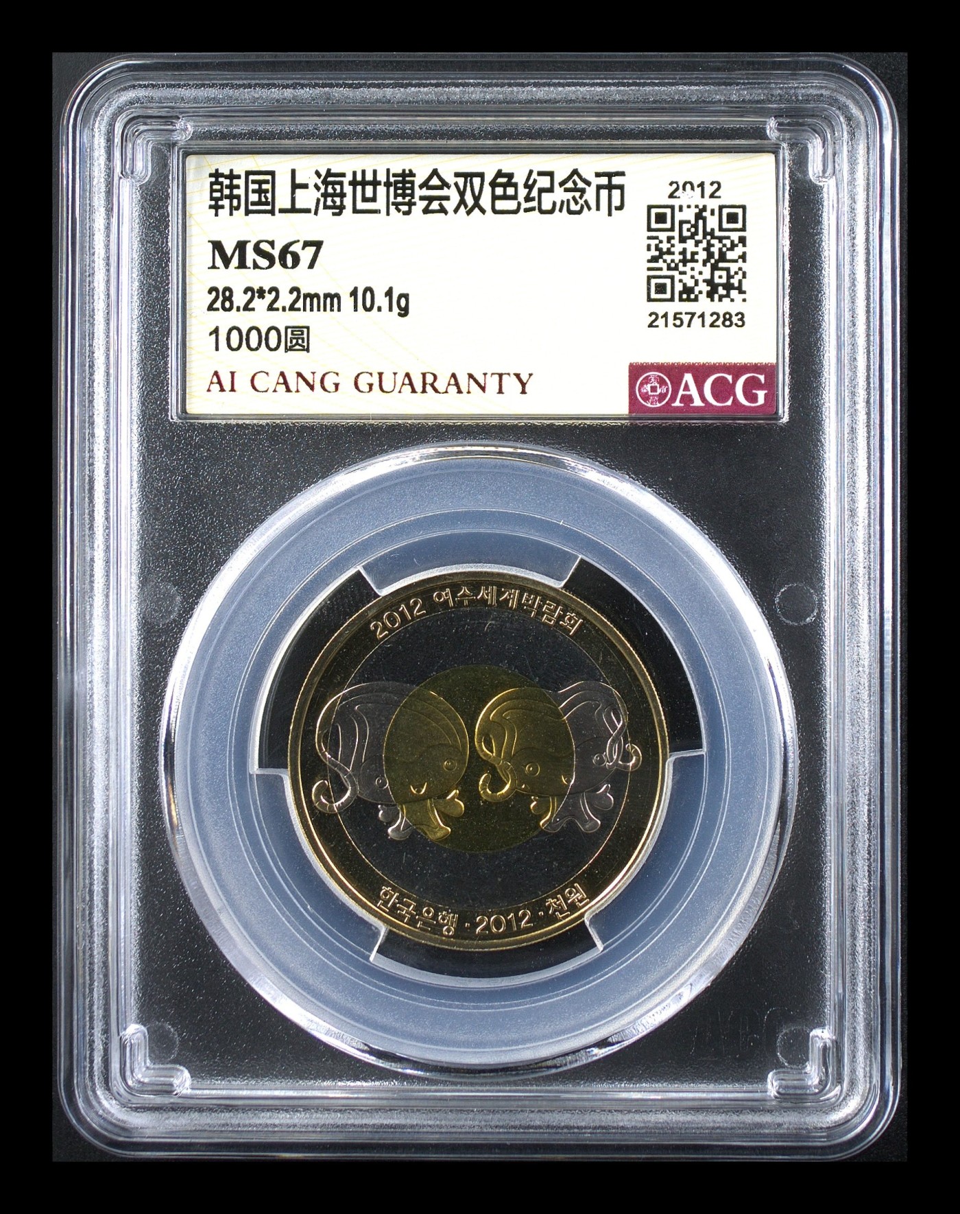 人间九月最美丽 韩国上海世博会双色纪念币 MS67