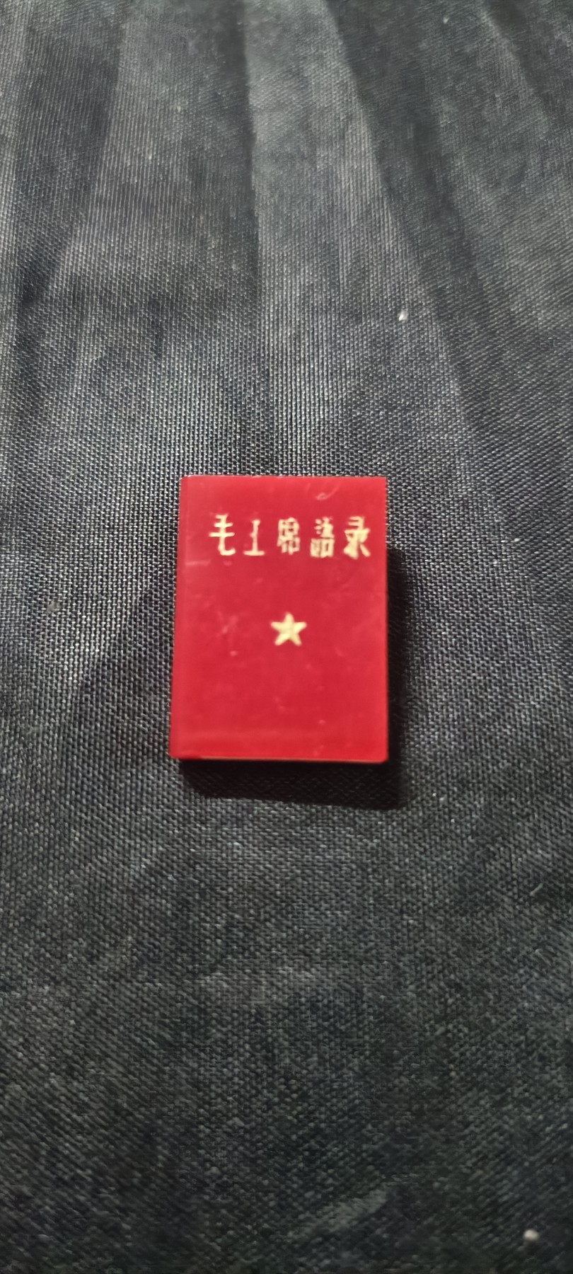 全场0起0押金！ 红色书章专场！ 最最最小毛主席语录