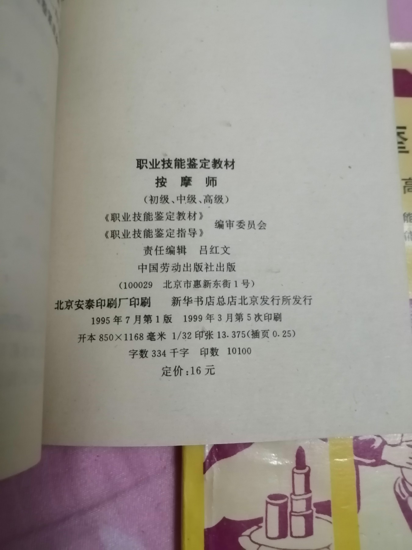 按摩师:初级、中级、高级（一本是技术，另一本是练习题及答案）