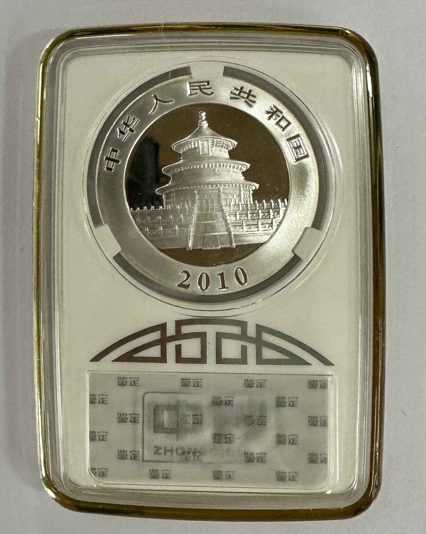 【金钰满堂钱币】拍卖第十四期 福利多多 大家多多捧场 2010年熊猫银币1盎司熊猫币 中钞鉴定封装