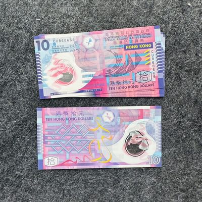 102nd🐰￥￥ 🇭🇰中国香港2007/2012/2014/2018年10圆塑料钞 - 2007年10月1日，CU868665