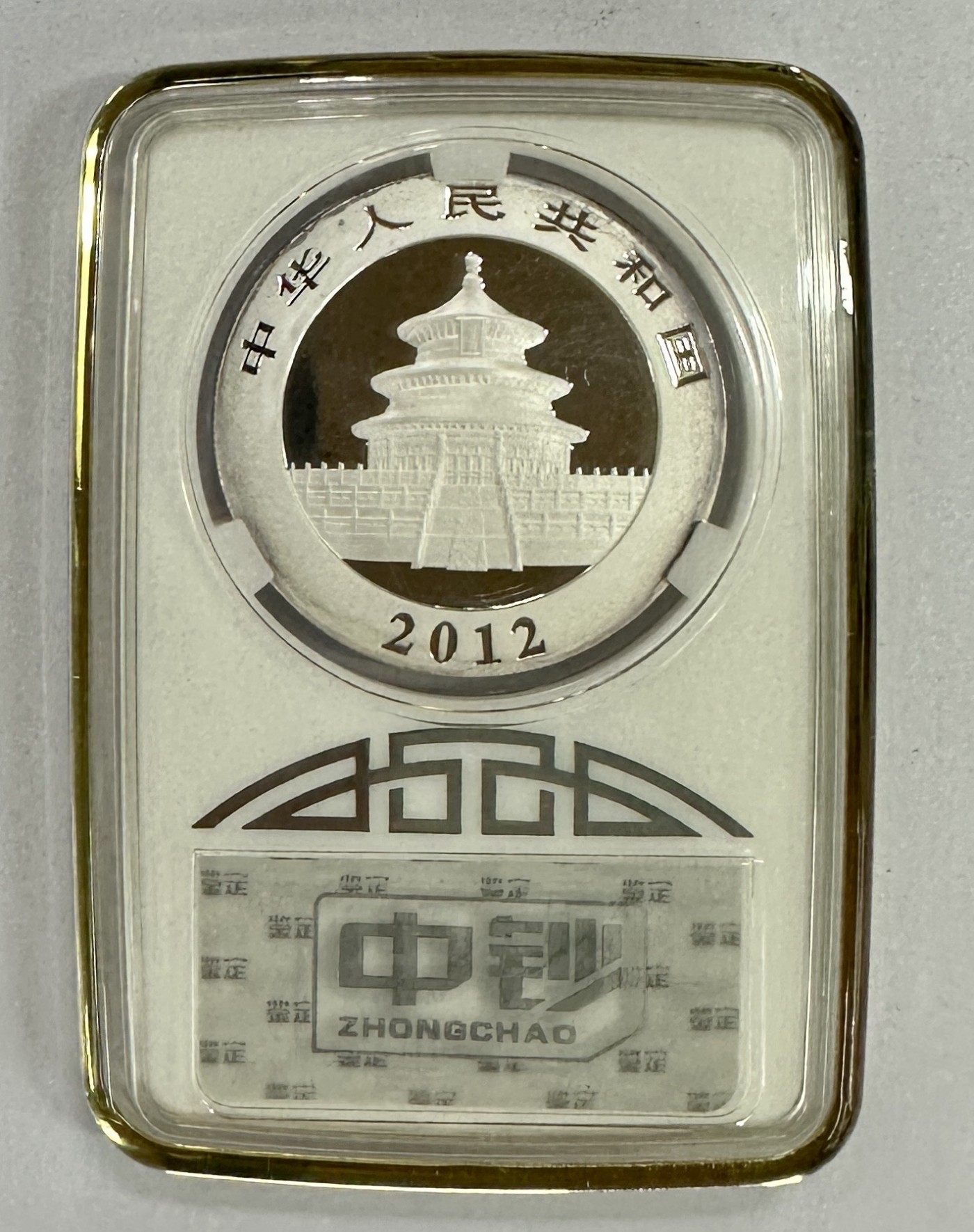 【金钰满堂钱币】拍卖第十四期 福利多多 大家多多捧场 2012年熊猫银币1盎司熊猫币 中钞鉴定封装