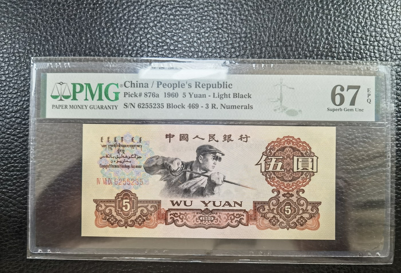 人间九月最美丽 炼钢五元， 深版错标。无47