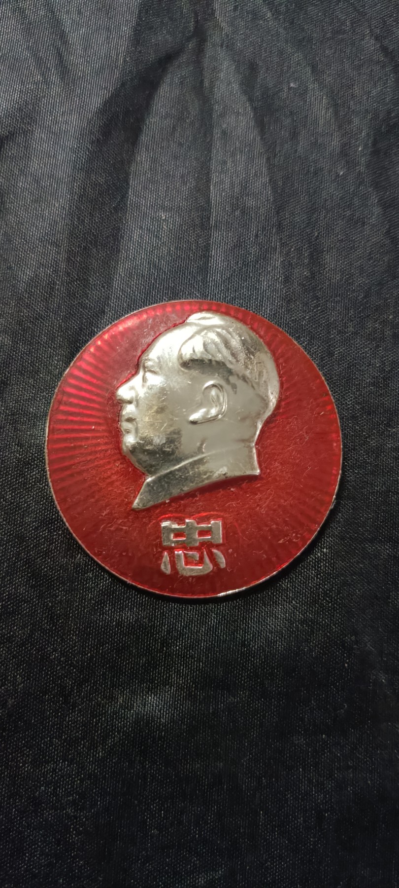 全场0起0押金！ 红色书章专场！ 部级像章！第五机械部！