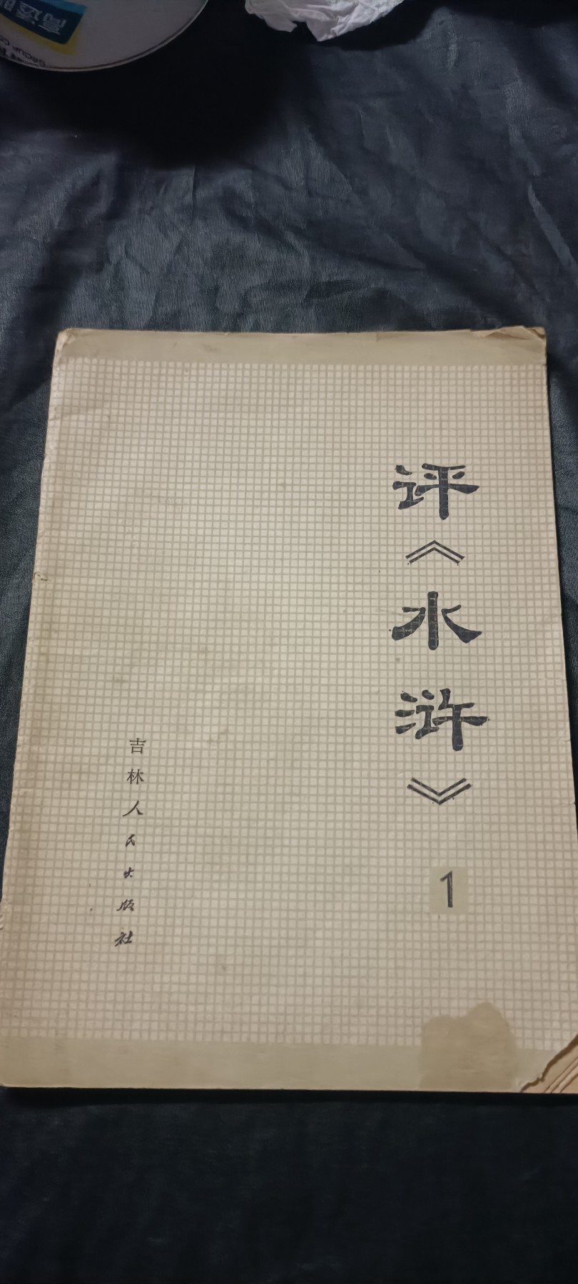 全场0起0押金！ 红色书章专场！ 水浒