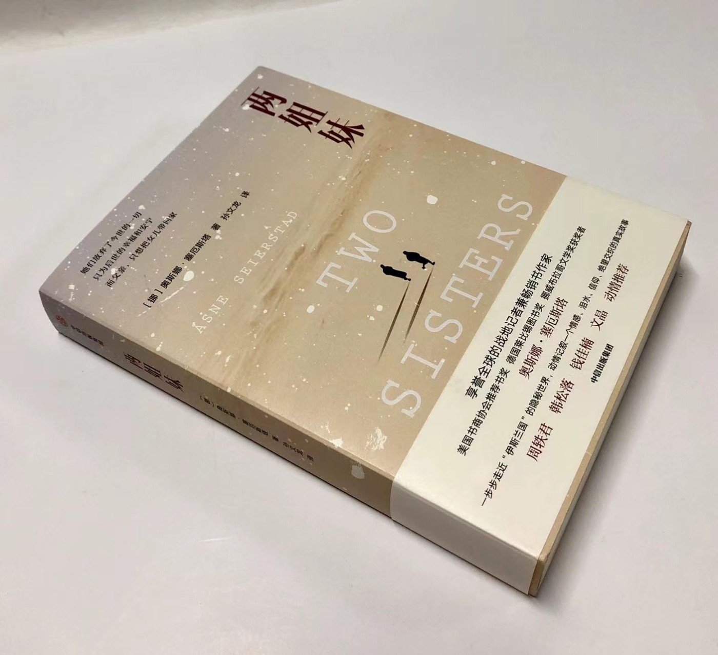零元拍：“挪威版 J.K.罗琳”、畅销书作家奥斯娜·塞厄斯塔耗时5年带来全新力作《两姐妹》，并亲笔签名著书。