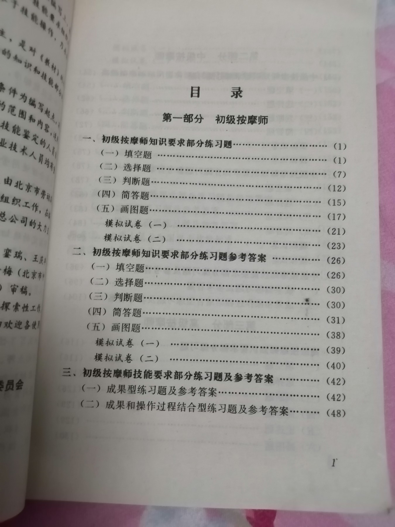 按摩师:初级、中级、高级（一本是技术，另一本是练习题及答案）