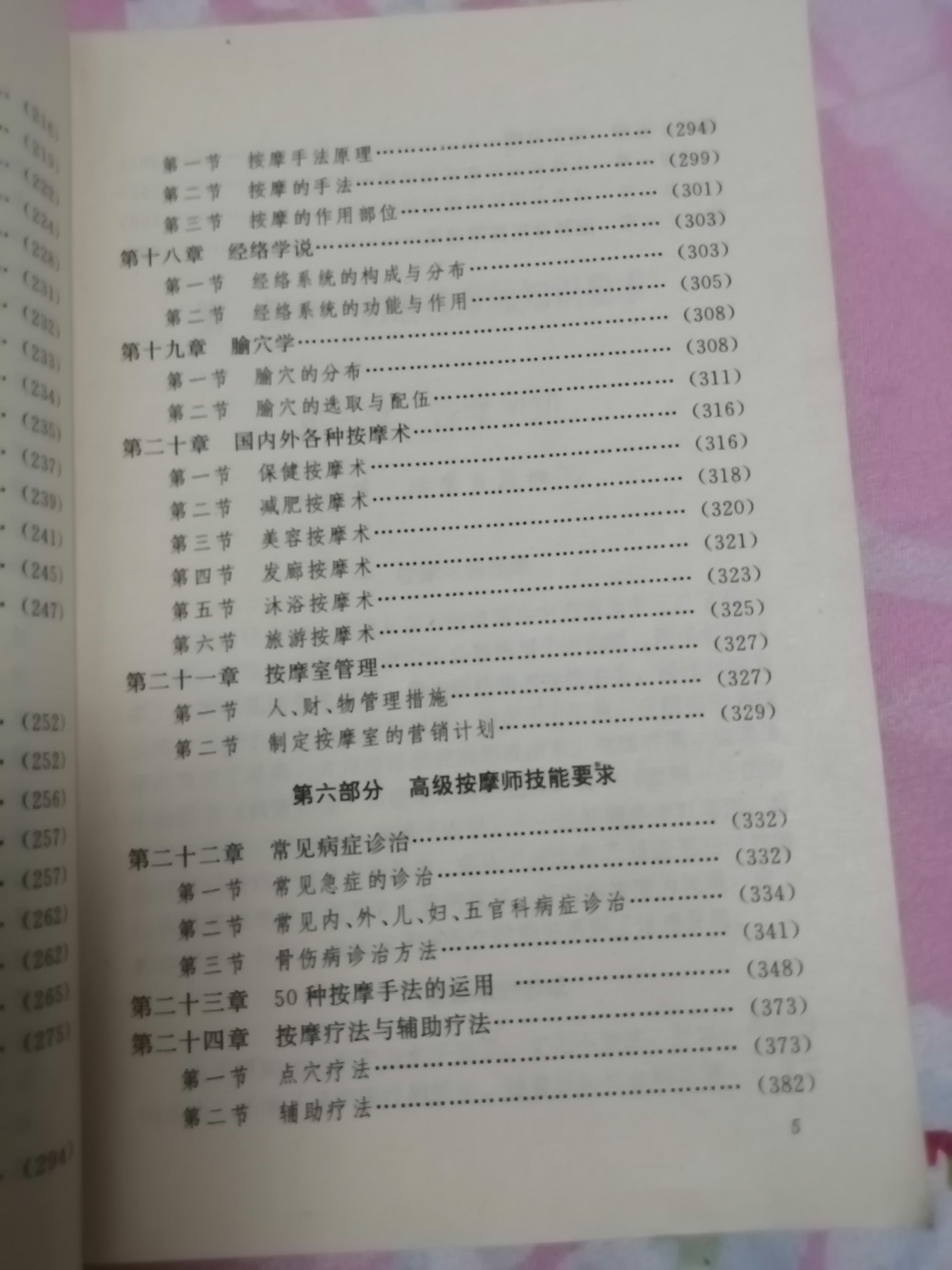 按摩师:初级、中级、高级（一本是技术，另一本是练习题及答案）