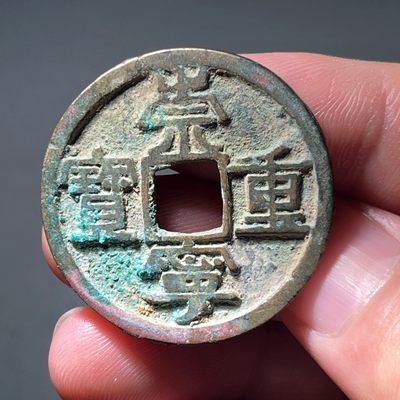 全场0元起拍，第129期，周六19：00古币专场 接代拍 - 正字美制阔足宝