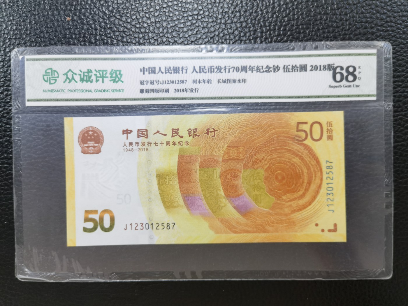 人间九月最美丽 人民币发行70周年纪念钞。