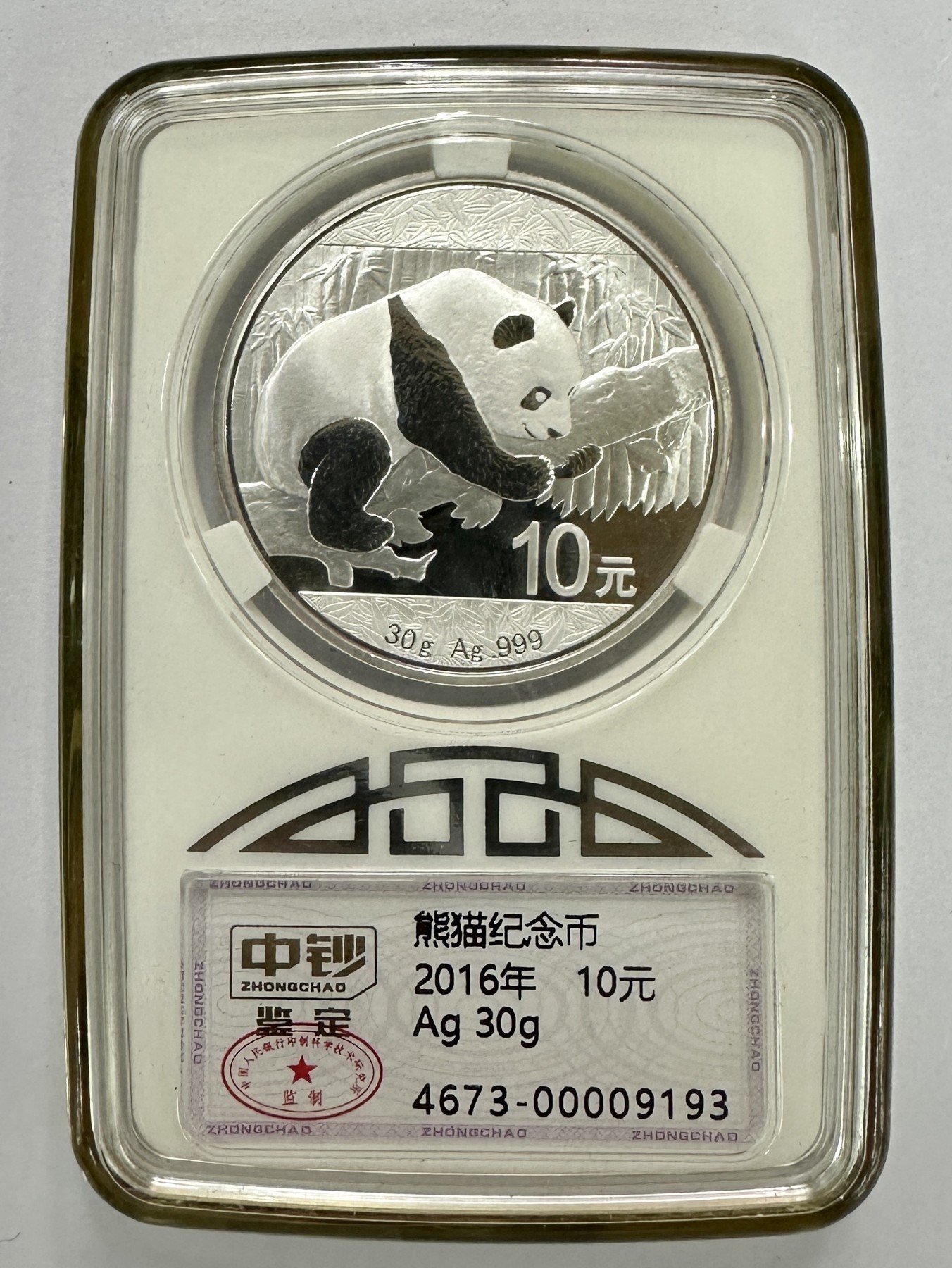 【金钰满堂钱币】拍卖第十四期 福利多多 大家多多捧场 2015年熊猫银币1盎司熊猫币 中钞鉴定封装