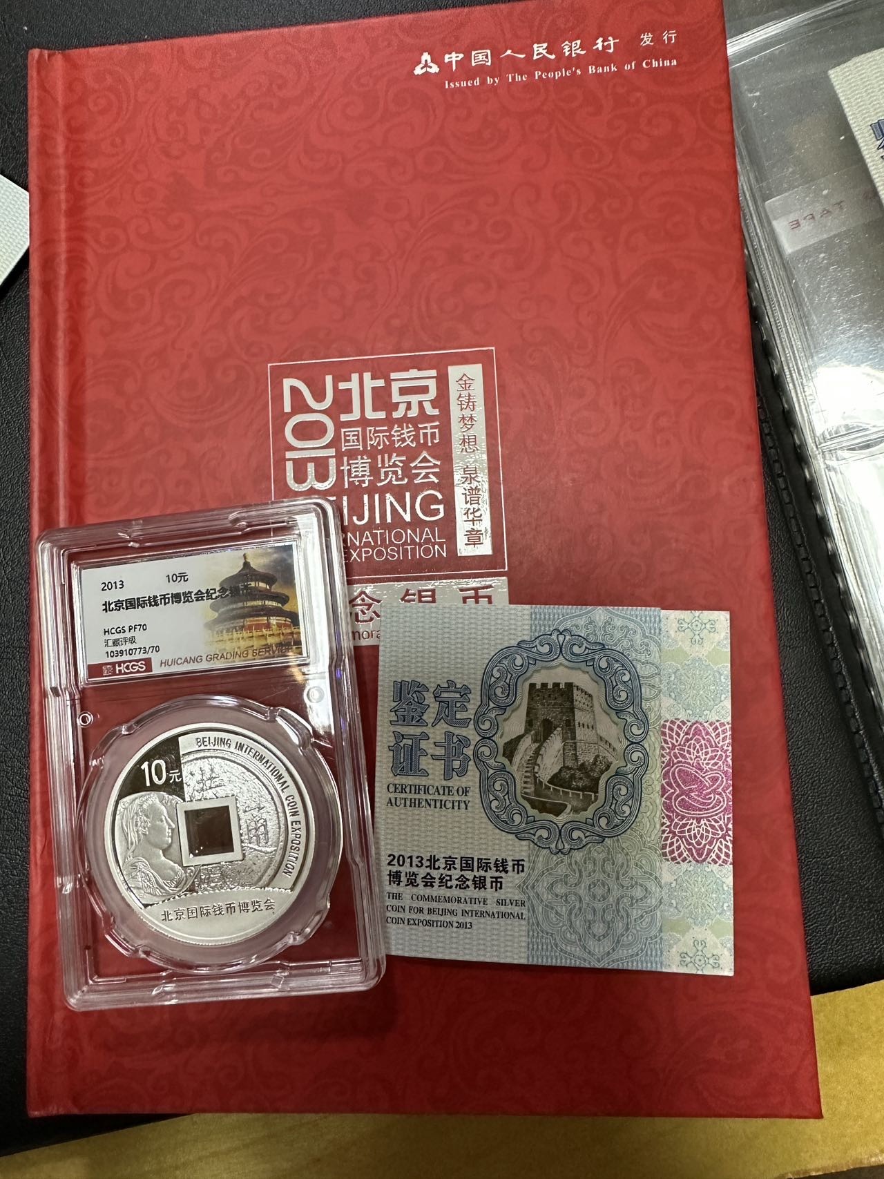 【金钰满堂钱币】拍卖第十四期 福利多多 大家多多捧场 2013年北京国际钱币博览会1盎司银币 hcgs封装评级