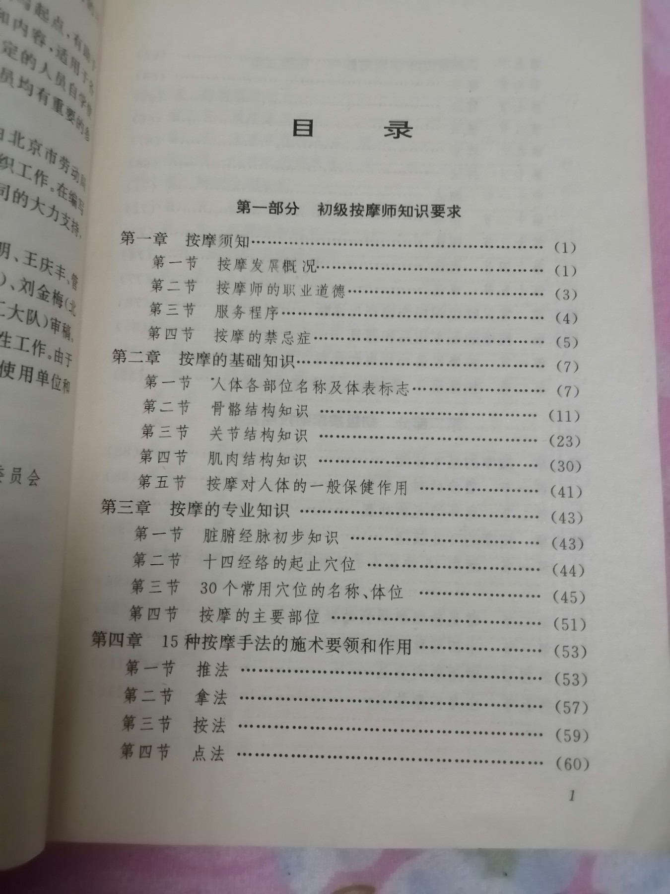 按摩师:初级、中级、高级（一本是技术，另一本是练习题及答案）