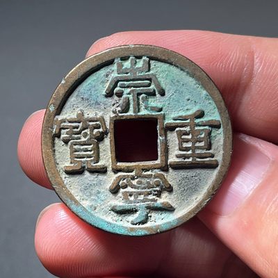 全场0元起拍，第129期，周六19：00古币专场 接代拍 - 正字美制