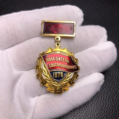 勋爵秋韵徽章专场第三四 - 1976苏联五年计划劳动红旗手奖章 铝制 品相如图
