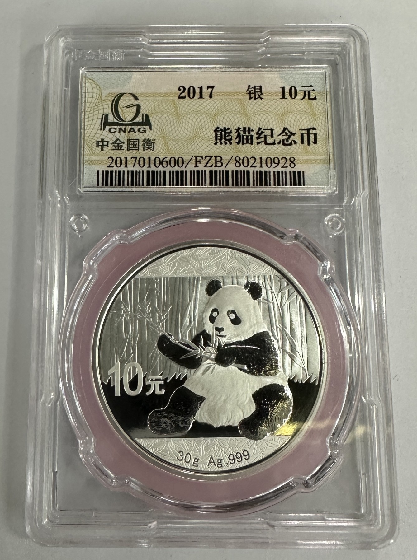 【金钰满堂钱币】拍卖第十四期 福利多多 大家多多捧场 中金国衡封装2017年熊猫30克银币 