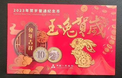 【币将精彩】世界钱币拍卖专场(2024-3-16) - 中国2023年兔年双色币装帧卡