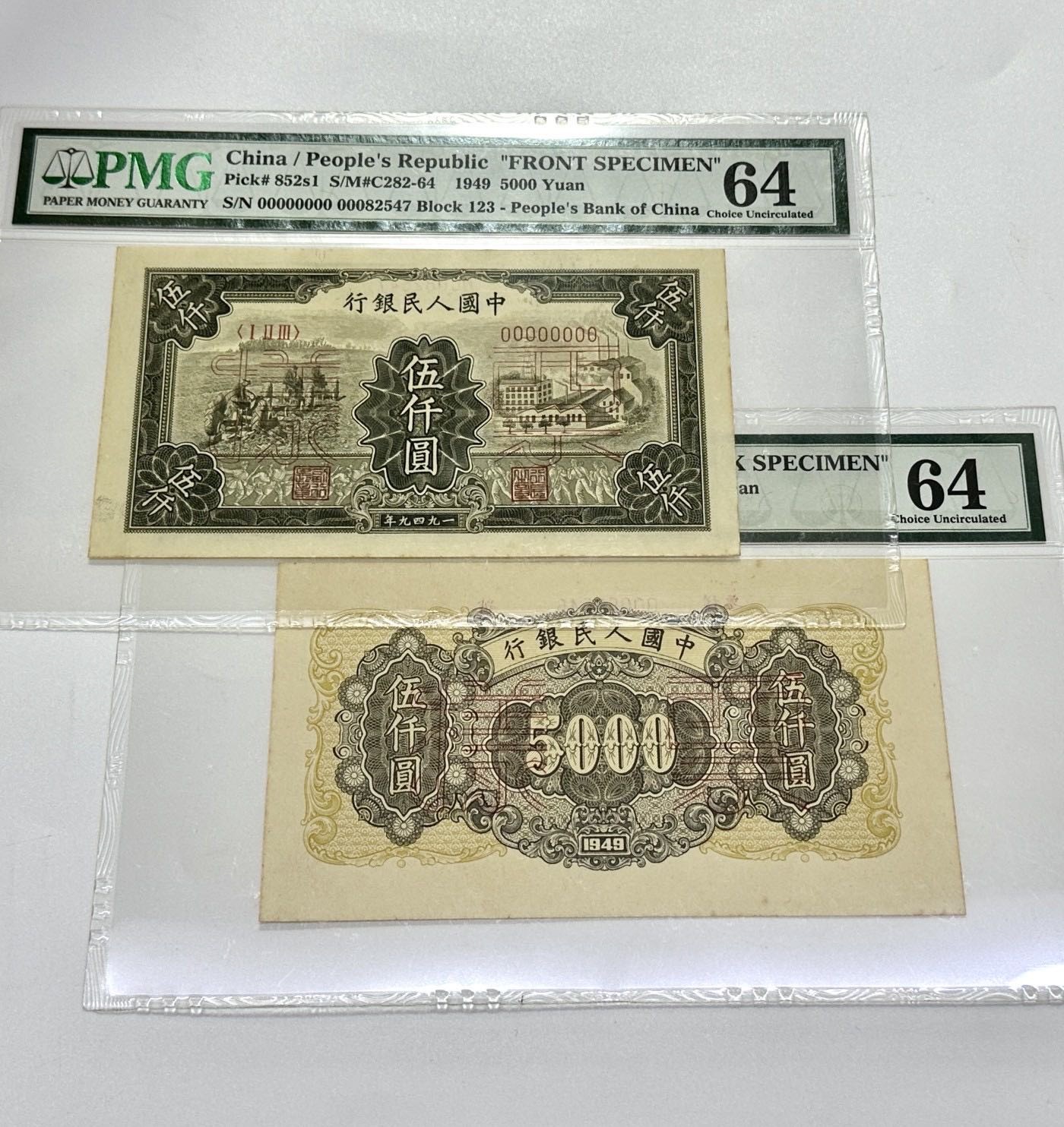 【金钰满堂钱币】拍卖第十四期 福利多多 大家多多捧场 第一套人民币5000元拖拉机与工厂票样一对 一版人民币五千元拖拉机工厂票样一对 5000元耕地工厂票样 PMG64分无背标 品相如图 