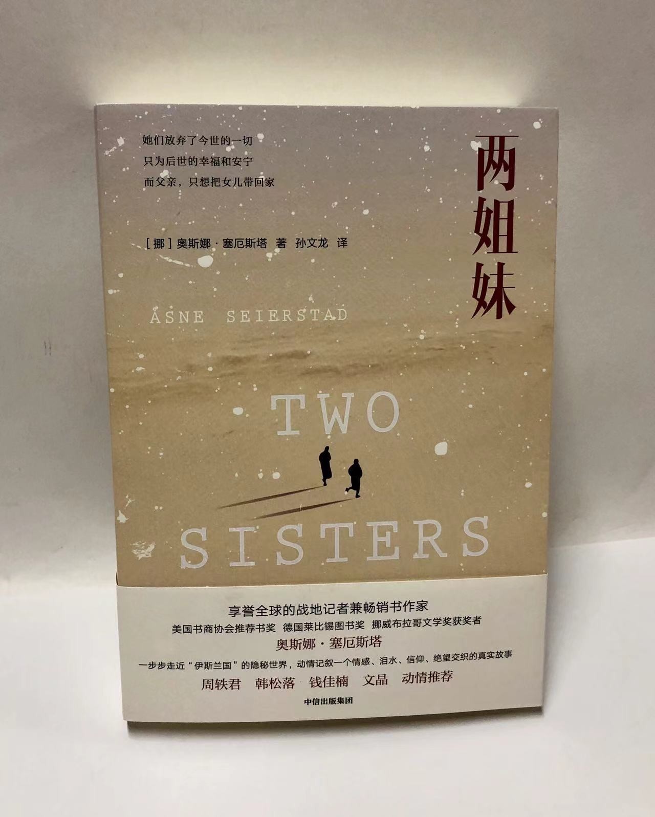 零元拍：“挪威版 J.K.罗琳”、畅销书作家奥斯娜·塞厄斯塔耗时5年带来全新力作《两姐妹》，并亲笔签名著书。