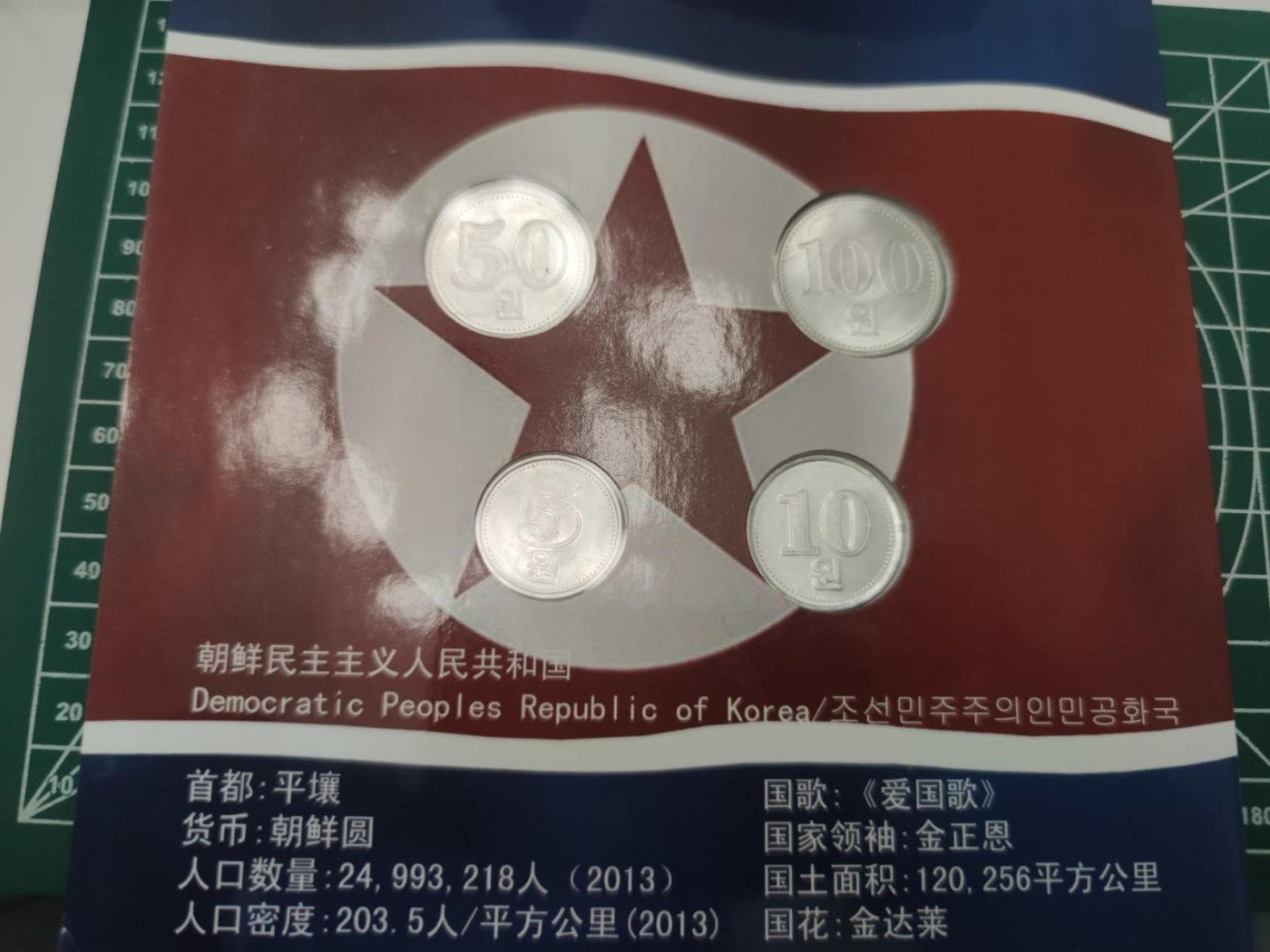 燕姐换藏第57拍 朝鲜2005年铝币四枚