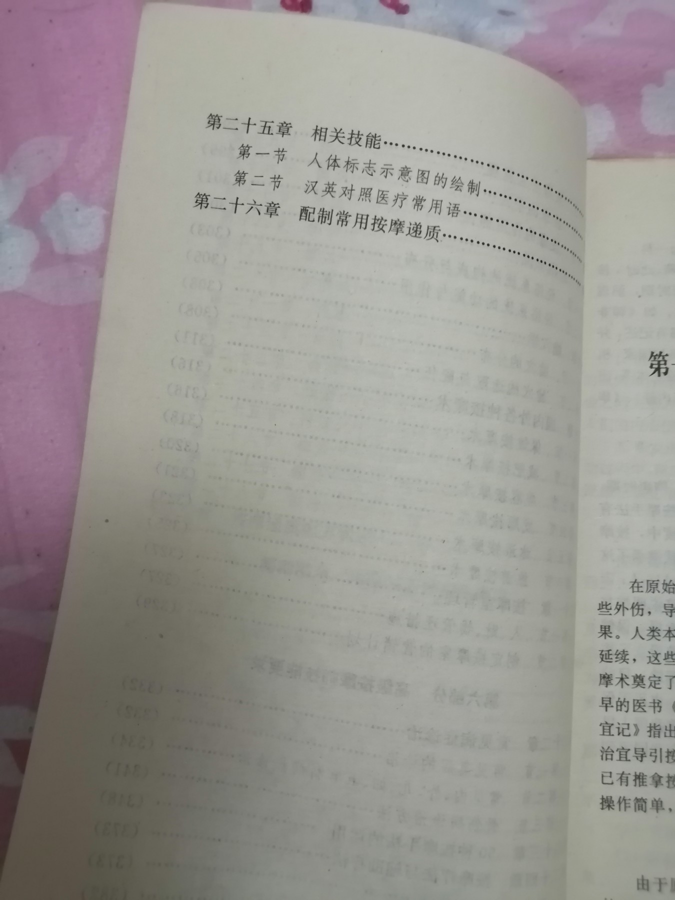 按摩师:初级、中级、高级（一本是技术，另一本是练习题及答案）
