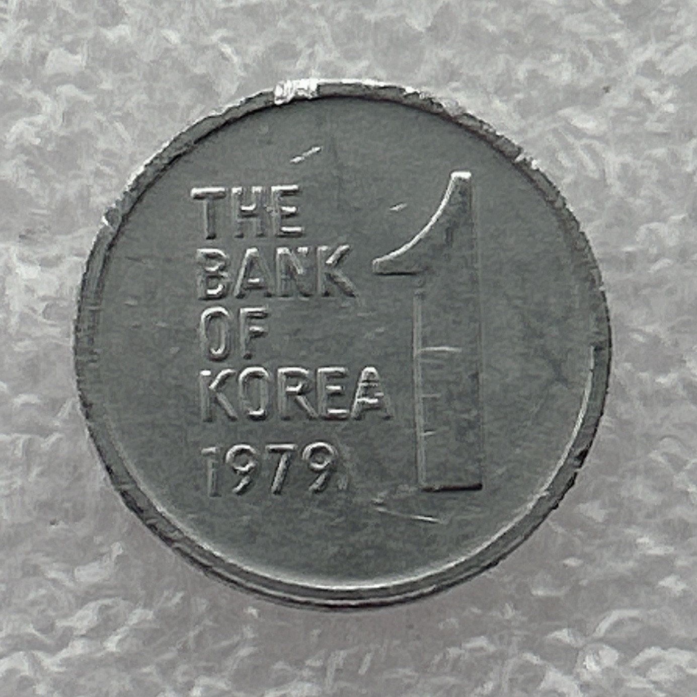 全场一元起拍 世界钱币散币场 第21期 韩国1979年1元 木槿花