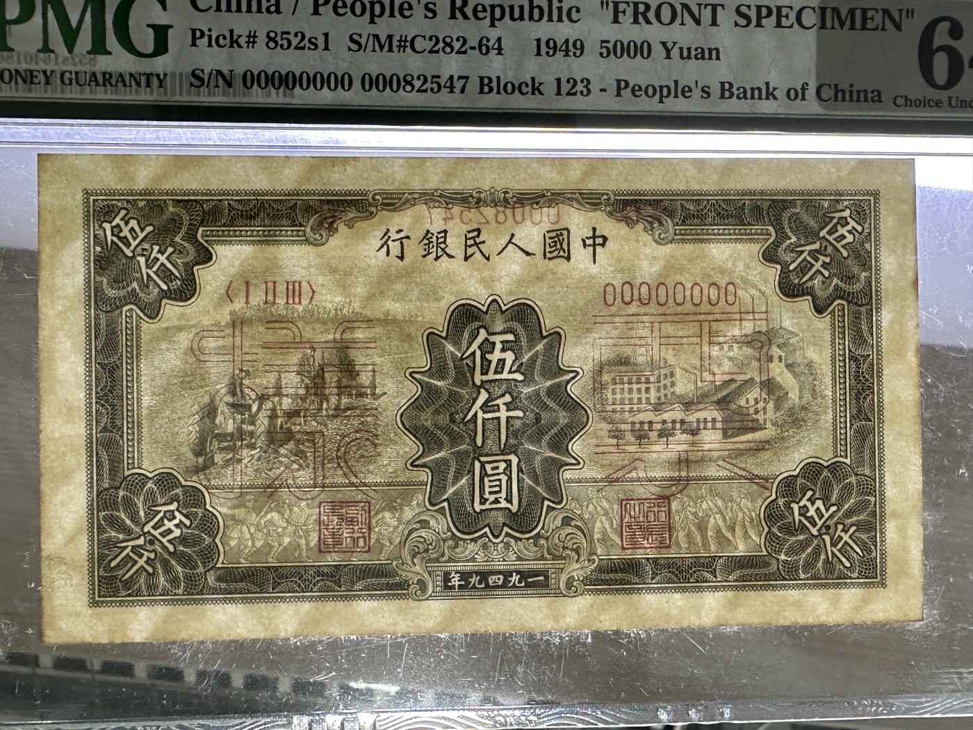 【金钰满堂钱币】拍卖第十四期 福利多多 大家多多捧场 第一套人民币5000元拖拉机与工厂票样一对 一版人民币五千元拖拉机工厂票样一对 5000元耕地工厂票样 PMG64分无背标 品相如图 